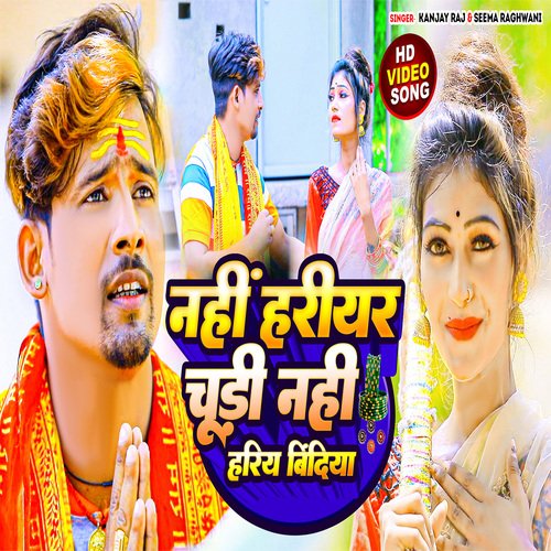 Nahi Hariyar Chudi Nahi Hariyar Bindiya
