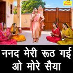 Nanad Meri Ruth Gayi O More Saiya