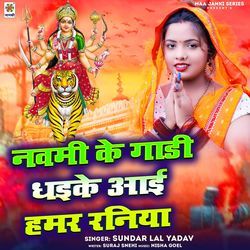 Navmi Ke Gadi Dhaike Aai Hamar Raniya