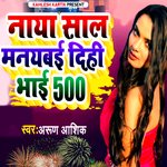 Naya Sal Manayabai Dihi Bhai 500