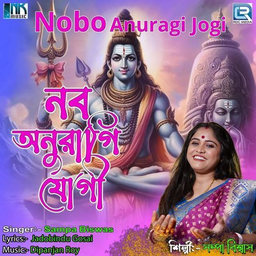 Nobo Anuragi Jogi