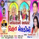 Nodhara Ni Aadhar Vihat Meladi Ma