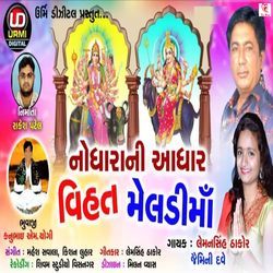 Nodhara Ni Aadhar Vihat Meladi Ma