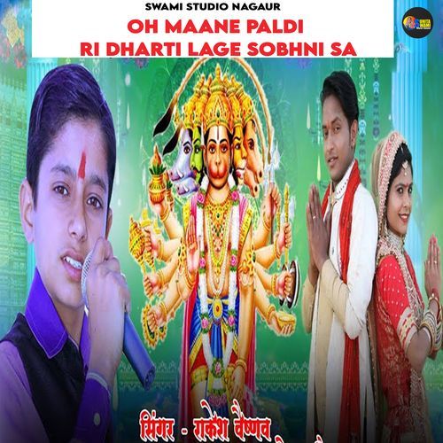 Oh Maane Paldi Ri Dharti Lage Sobhni Sa