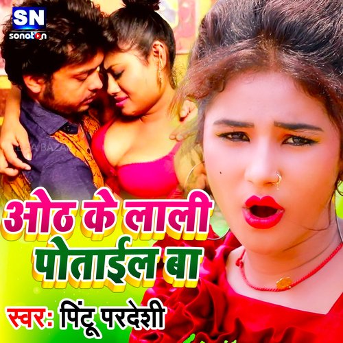 Oth K Lali Potail Ba (Bhojpuri)