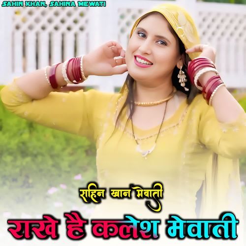 राखे है कलेश मेवाती