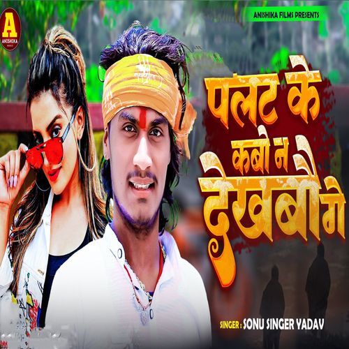 Palat Ke Kabo Na Dekhbau Ge