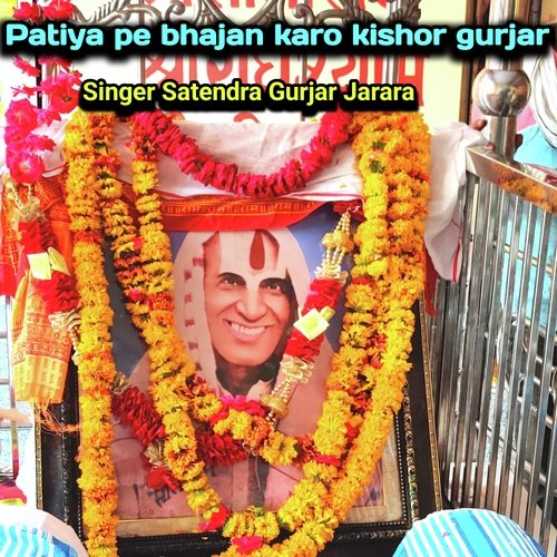 Patiya Pe Bhajan Karo Kishor Gurjar