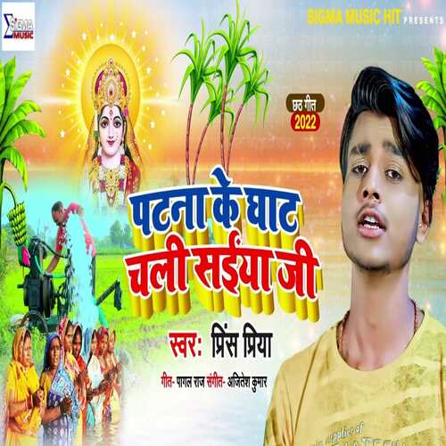 Patna Ke Ghat Chali Saiya Ji
