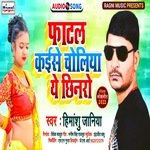 Phatal Kaise Choliya Ye Chhinaro