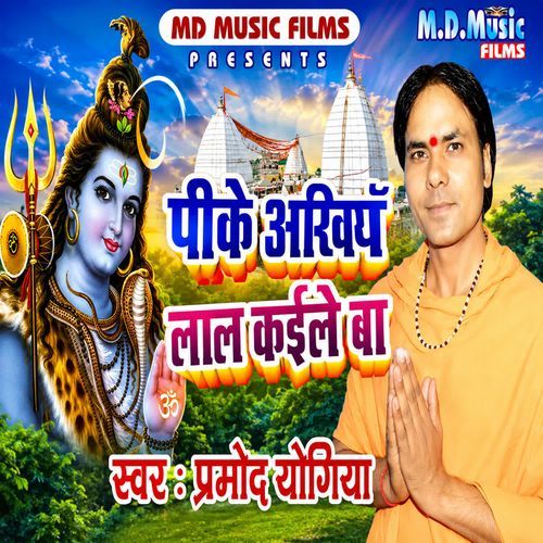Pike Ankhiya Lal Kaile Ba