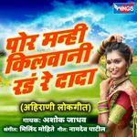 Por Manhi Kilvani Rad Re Dada