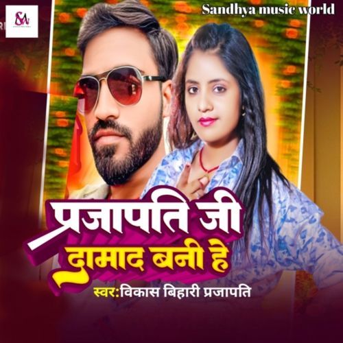 Prajapati Ji Damad Bani He