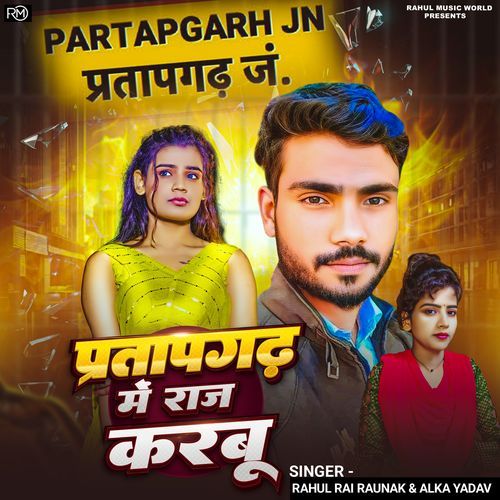 Pratapgarh Me Raaj Karbu