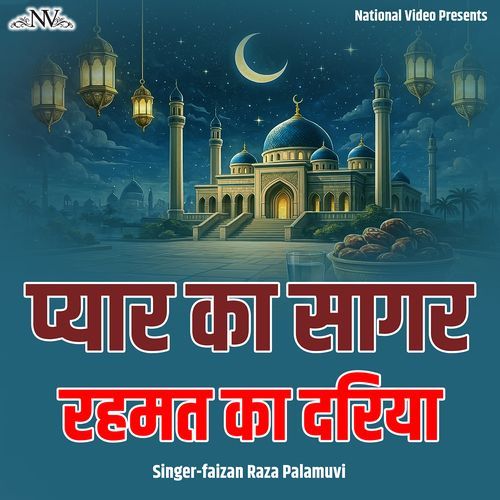 Pyar Ka Sagar Rahmat Ka Dariya
