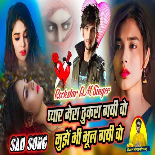 Pyar Mera Thukra Gayi Wo