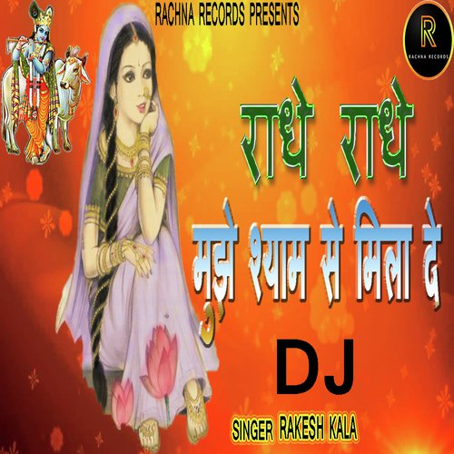 RADHE RADHE MUJHE SHYAM SE MILA DE (DJ)