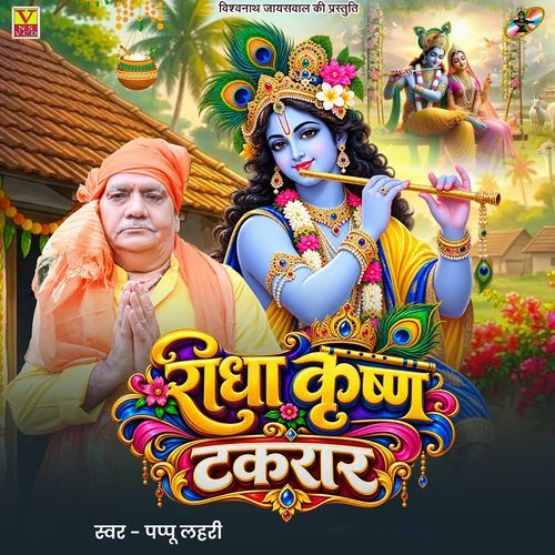 Radha Krishna Takrar