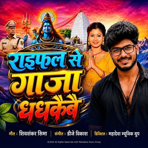 Raifal Se Gaaja Dhadhkebe