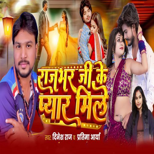 Rajbhar ke pyar mile
