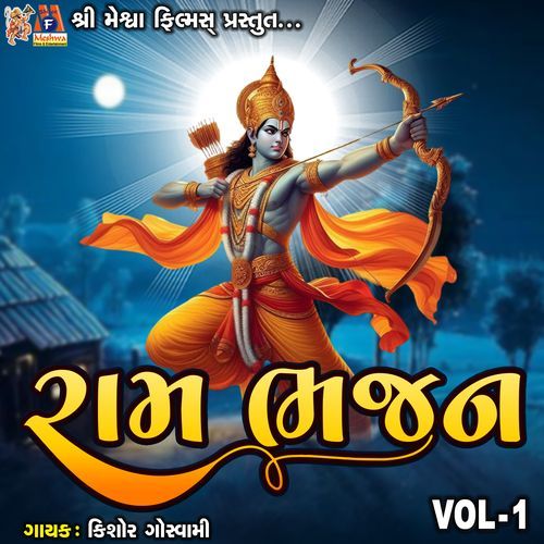 Ram Bhajan VOL-1