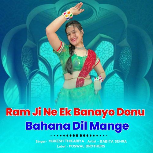 Ram Ji Ne Ek Banayo Donu Bahana Dil Mange