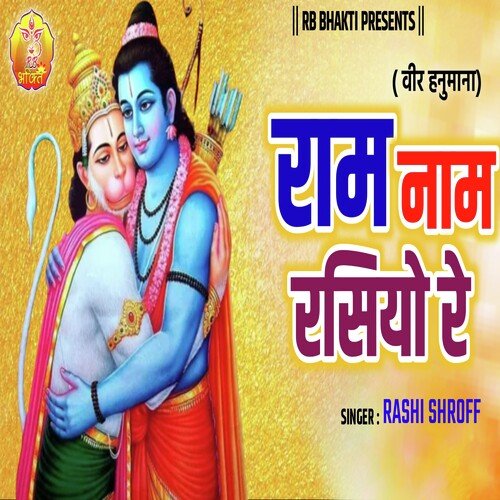Ram Naam Rasiyo Re