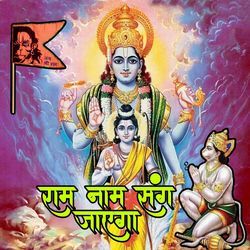 Ram Naam Sang Jayga-Hi0EehVBBAU