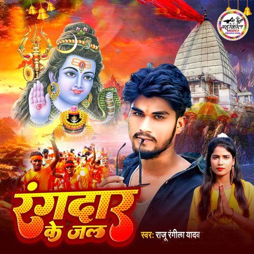 Rangdar Ke Jal