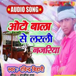 Riksha auto wala se Chhori