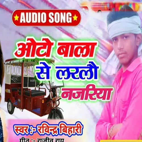 Riksha auto wala se Chhori