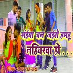 Saiyaa Chal Jaibo Hmhu Nahiyrva Ho