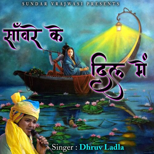 Aajao Shyam Pyare Aajao Radha Pyari