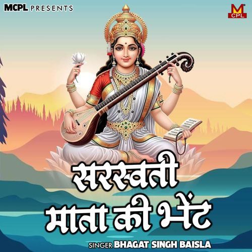 Saraswati Mata Ki Bhent