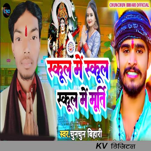 Scool Me Scool Scool Me Murti