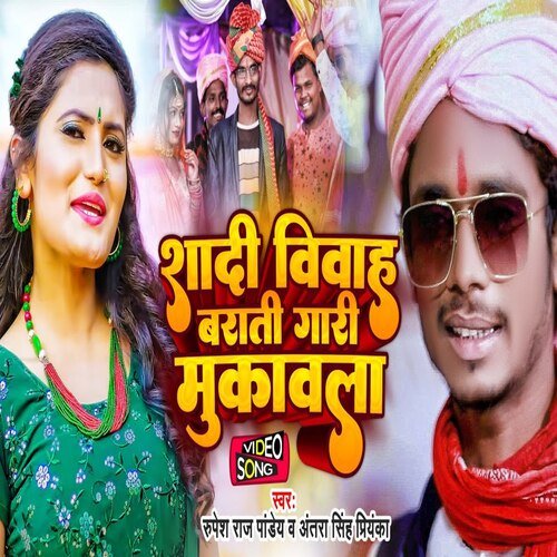 Shadi Vivah Barati Gari Mukabala