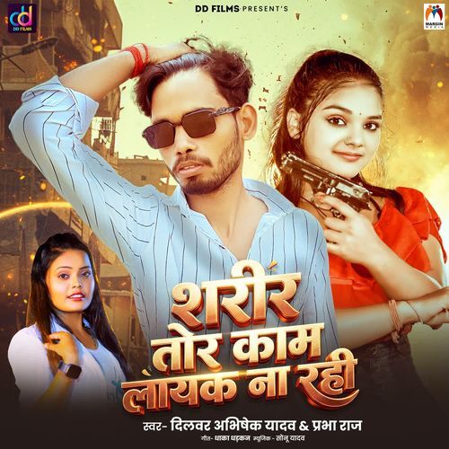 Sharir Tor Kam Layak Na Rahi