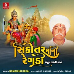 Shikotarmani Regadi Chandrumana Ni Vaat