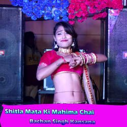 Shitla Mata Ki Mahima Chai-AhguVExjdFA