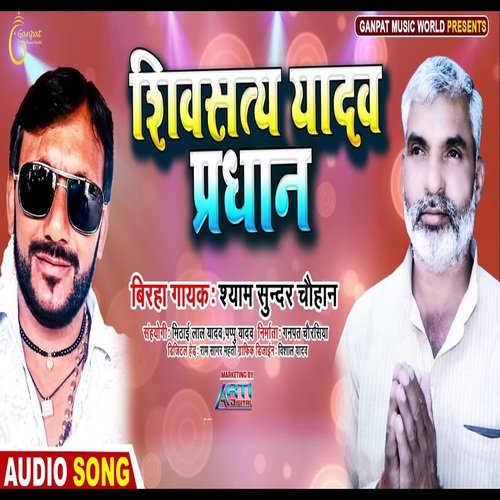 Shivsaty Yadav Pradhan (Bhojpuri Song)