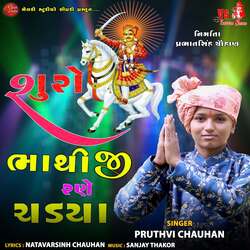 Shuro Bhathiji Rane Chadya-PS0-R0UHBn8