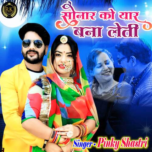 Sonar Ko Yaar Bana Leti (Hindi)