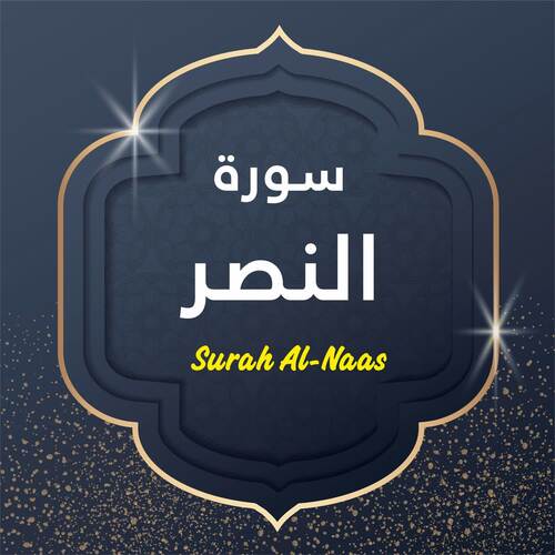 Surah Al Nasr