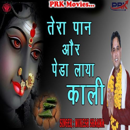 Tera Paan Aur Peda Laya Kali