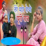 Tere mare royo puri raat