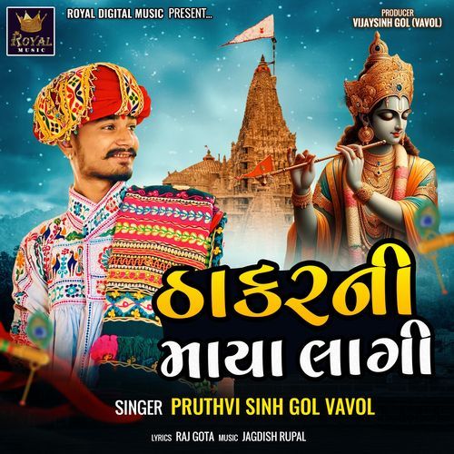 Thakar Ni Maya Lagi
