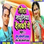Tora Nathuniya Delkau Ge (Bhojpuri Song)
