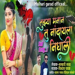 Tuzya Manan Tu Nandayla Nighali