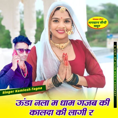 Unda Nala M Dham Gajjb Ki Kalda Ki Lagi R