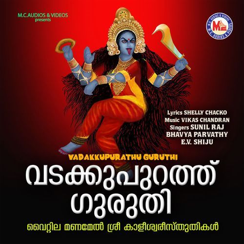 Vadakkupurathu Guruthi